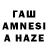 ГАШИШ AMNESIA HAZE J corykenshin